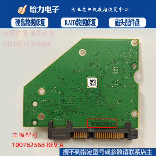 希捷ST硬盘板100762568 REV A台式pcb串口电路板好盘全新现货