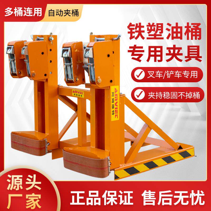 油桶夹具 叉车油桶夹 卸桶器双桶油桶夹子重型鹰嘴油桶搬运抓桶器