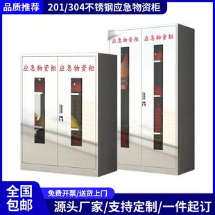 304不锈钢应急物资柜防汛器材箱紧急救援事故柜防护用品劳保柜子