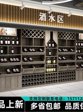 定制高端红酒展示柜烟酒红酒货架白酒展示架葡萄酒柜商用货柜木质