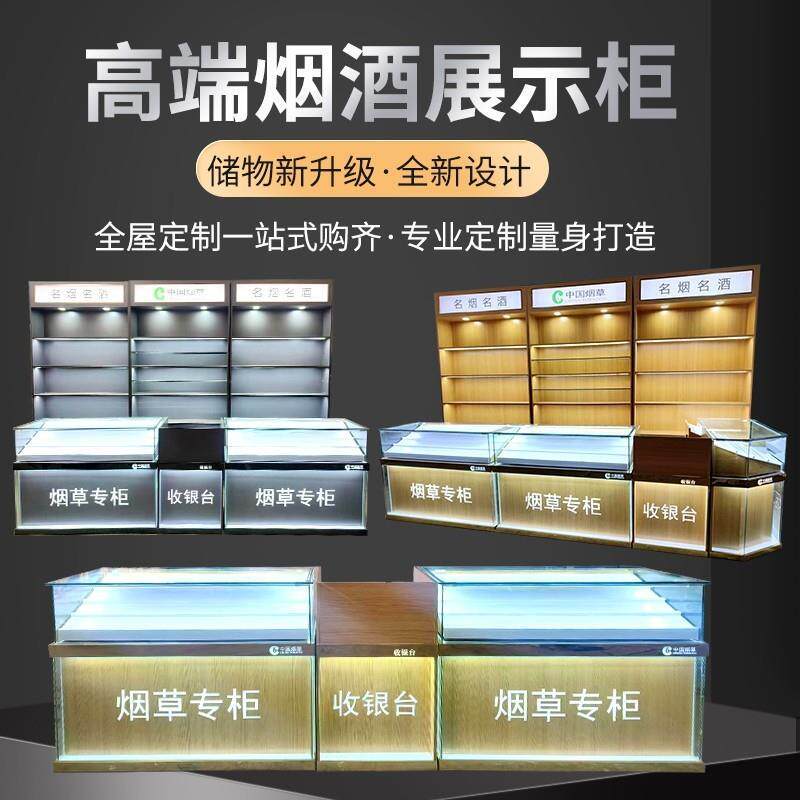 烟柜台烟柜便利店背柜超市烟酒茶叶柜烟柜玻璃展示陈列柜香烟直销