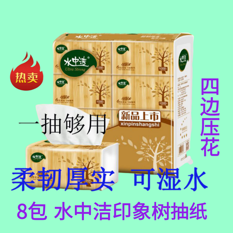 水中洁（印象树）5层加厚四边压花柔软500张8包装抽纸