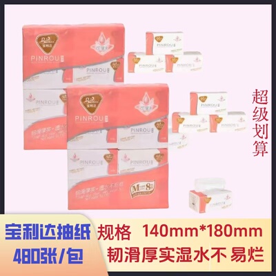 宝利达（品柔）一提8包5层480张/包加厚柔软可湿水家用抽纸
