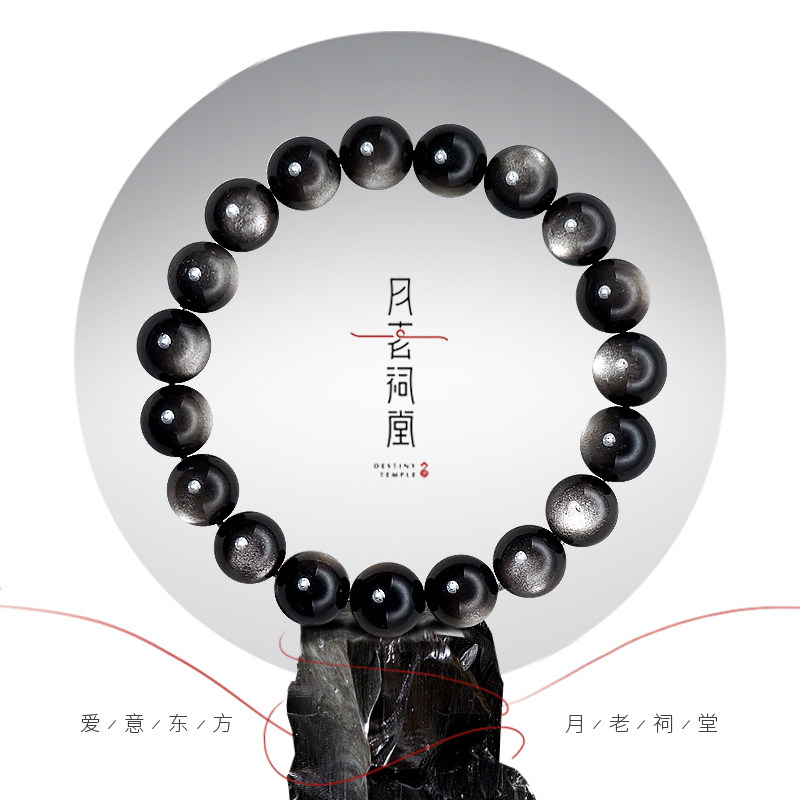 月老祠堂天然银曜石【平安石】七月手链串女女男士黑曜石手串