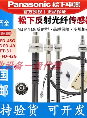 松下FD-35G FD-31 FD-65 45G 31G FT—49 41 42 66 33G光纤传感器
