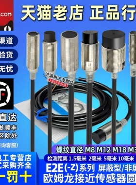 欧姆龙E2E-X10MC118 218 X2MC18 X5MC112 118 212 MB1D18接近开关