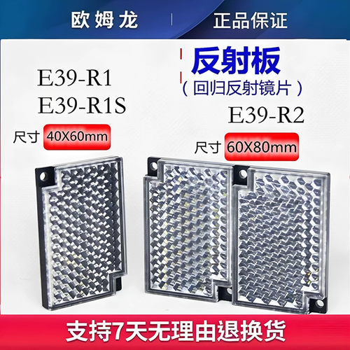 欧姆龙反光板镜片E39-R1S E39-R1 E39-R2 E39-R3 R4 R10 R9 RS26