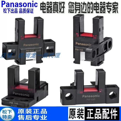 原装Panasonic 松下PM-Y65 PM-T65—L65 K65 F65 R65感应光电开关