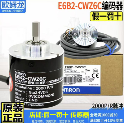 欧姆龙E6B2-CWZ6CCWZ1X编码器