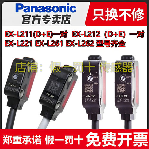 松下EX-L211E EX-L212E/D EX-L221 L261 291-P对射光电开关传感器
