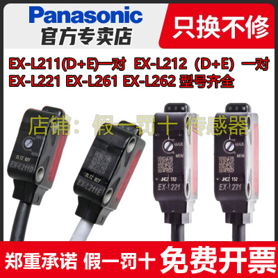 松下EX-L211E EX-L212E/D EX-L221 EX-L261 EX-L262291-P光电开关