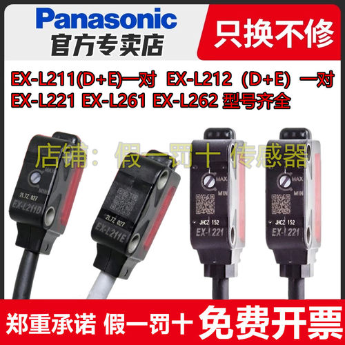 松下EX-L211E EX-L212E/D EX-L221 EX-L261 EX-L262291-P光电开关