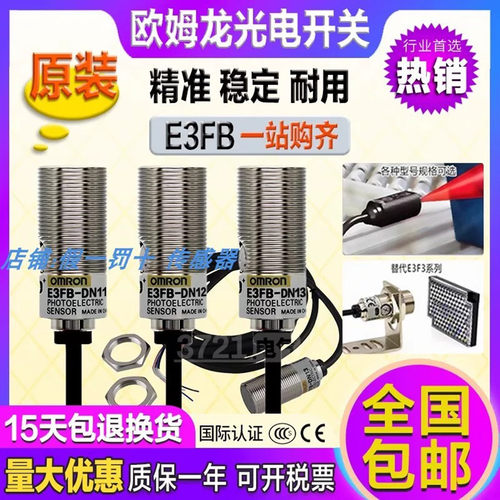 欧姆龙E3FB-TN11 E3FB-DN11 DP12 DN23 TN21 RN12 DN22 TP11 RP12
