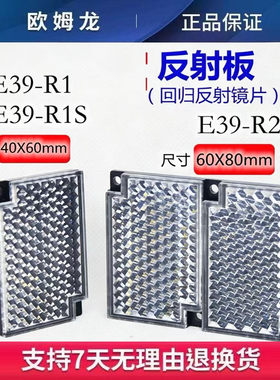 欧姆龙反光板镜片E39-R1S E39-R1 E39-R2 E39-R3 R4 R10 R9 RS26