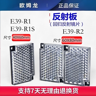 欧姆龙反光板镜片E39-R1S E39-R1 E39-R2 E39-R3 R4 R10 R9 RS26