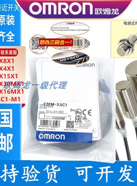 欧姆龙E2EM-X4X1/X8C1/X2C1/X4C1/X15C1/X16MX1/30MX1-M1接近开关