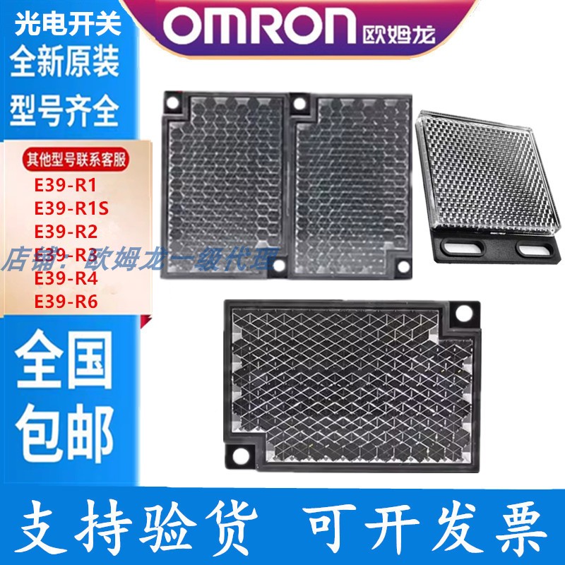 欧姆龙反光板镜片E39-R1S E39-R1 E39-R2 E39-R3 R4 R10 R9 RS26