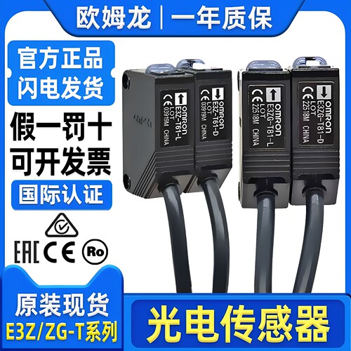 欧姆龙E3Z-T61-L/T61-D/ E3Z-D61-D81-T81A/T61A-S E3ZG-LS61-R61