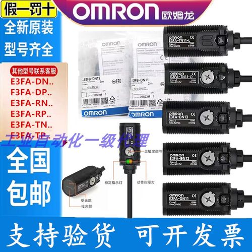 OMRON—欧姆龙E3FA-DN11 DN12 DP14 RN13 TN12 TP12 RP15光电开关