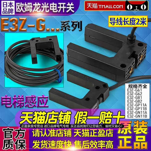 欧姆龙E3Z-G61 E3Z-G81 G62 G82 GP11B电梯槽型U型光电开关传感器