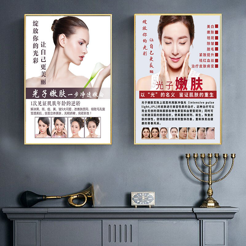 光子嫩肤美白祛斑海报图美形面微整容广告皮肤管理院部护理宣传画