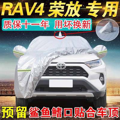 专用于2023款丰田荣放RAV4 2.0L风尚PLUS车衣车罩防晒防雨SUV车套