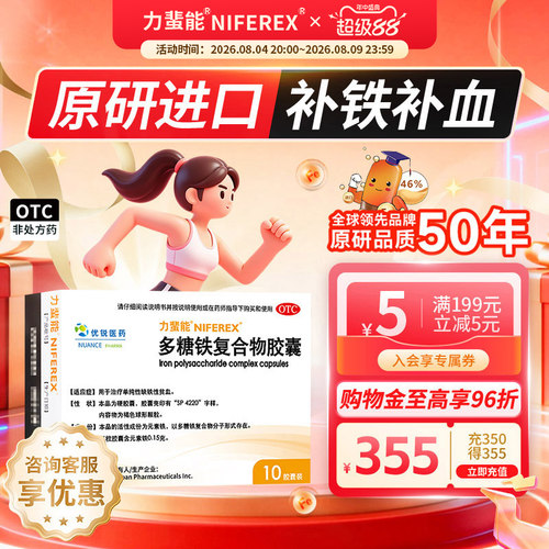[力蜚能]多糖铁复合物胶囊0.15g*10粒/盒