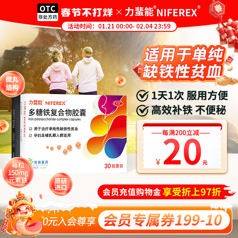 6盒】力蜚能多糖铁复合物胶囊补铁补血缺铁性贫血血气不足进口药