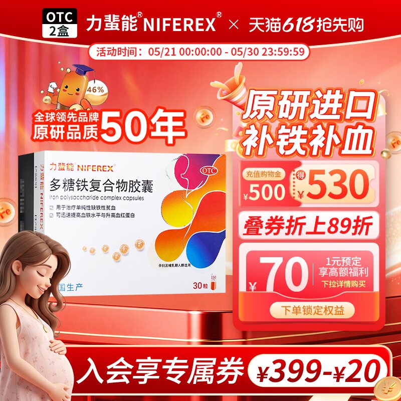 2盒】力蜚能多糖铁复合物0.15g*30粒缺铁气血不足贫血原研进口
