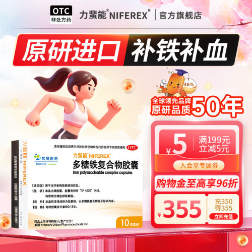 [力蜚能]多糖铁复合物胶囊0.15g*10粒/盒