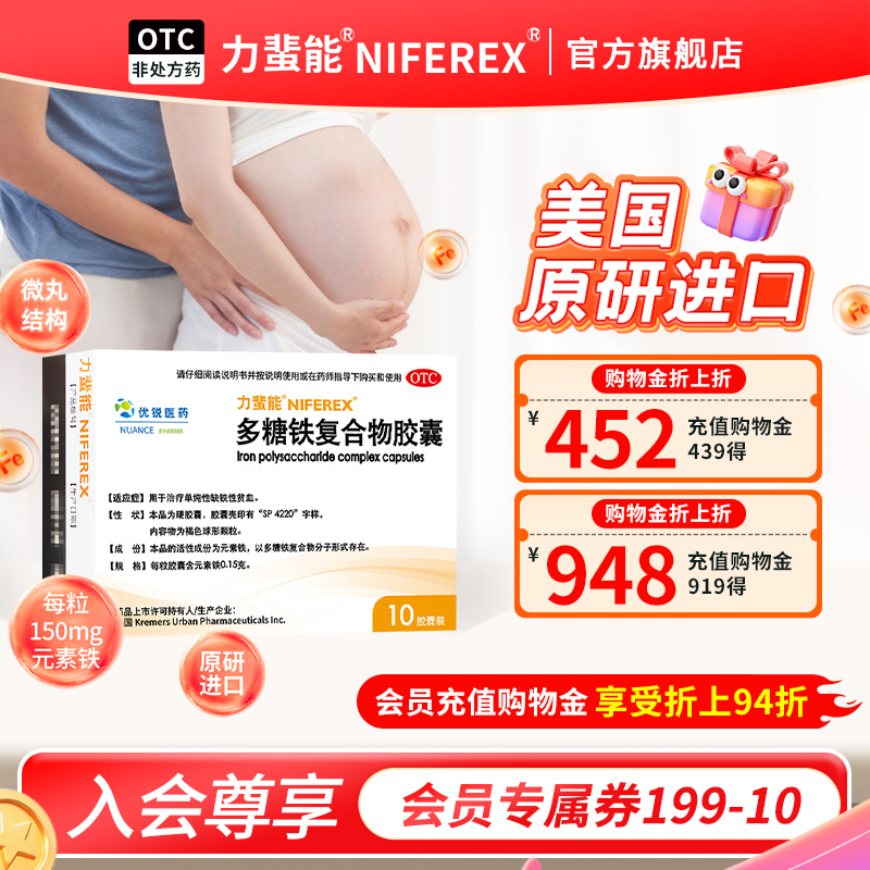 力蜚能多糖铁复合物胶囊0.15g*10粒缺铁贫血血气不足孕妇原研进口