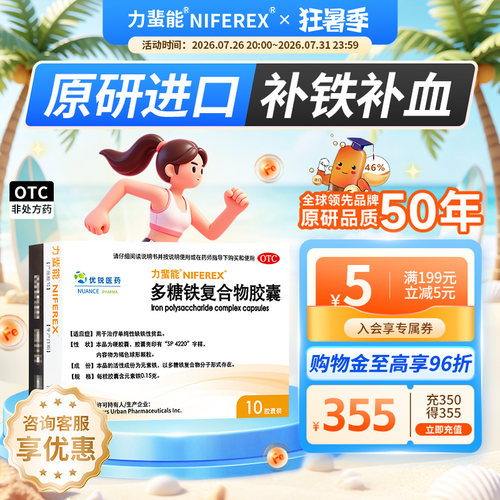 [力蜚能]多糖铁复合物胶囊0.15g*10粒/盒