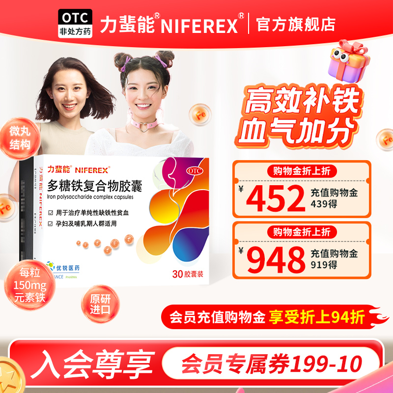 【力蜚能】多糖铁复合物胶囊0.15g*30粒/盒贫血缺铁性贫血补铁补血气血不足