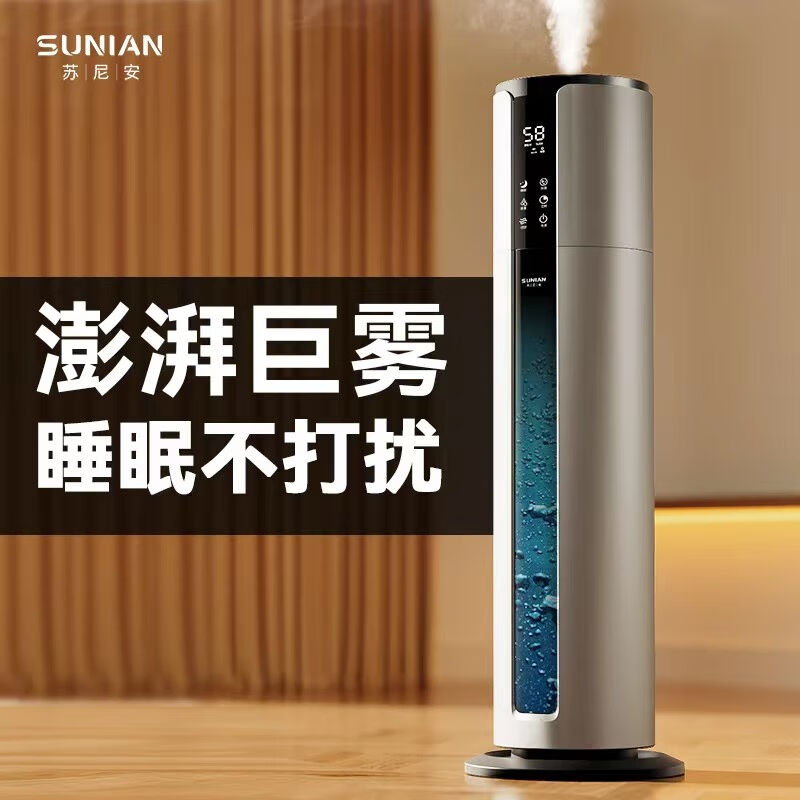 苏尼安(Sunian)空气加湿器落地式智能恒湿孕妇婴儿uv杀菌大雾量