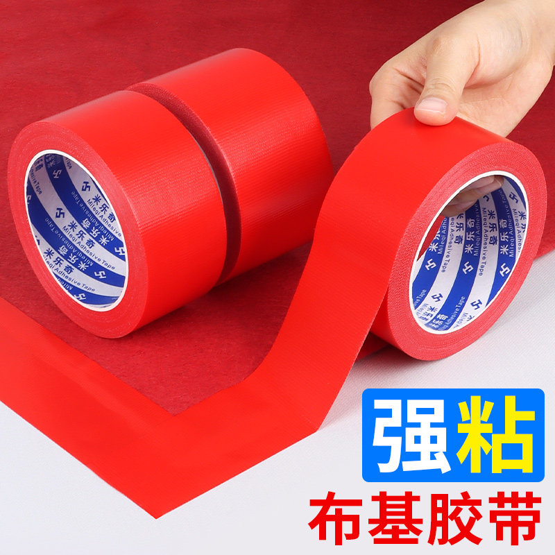 米乐奇红色布基胶带结婚庆典会展卧室大门门口楼梯客厅铺地毯专用