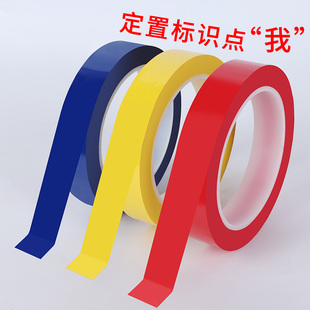 定位神器酒店厨房4D现场管理拉线6T五常桌面划线标识彩色胶带红黄蓝绿5S桌面定位白板划线分割警示定置贴条