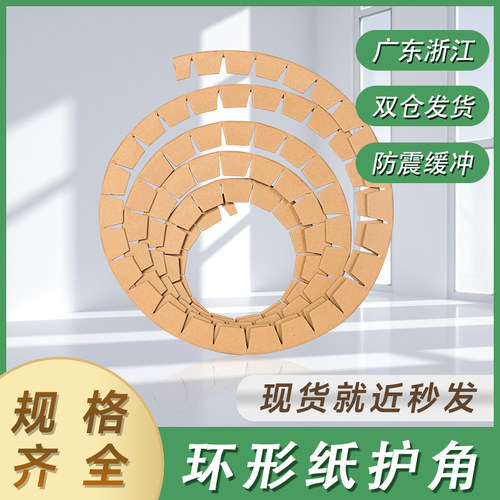 环形护角圆筒包装防撞包角