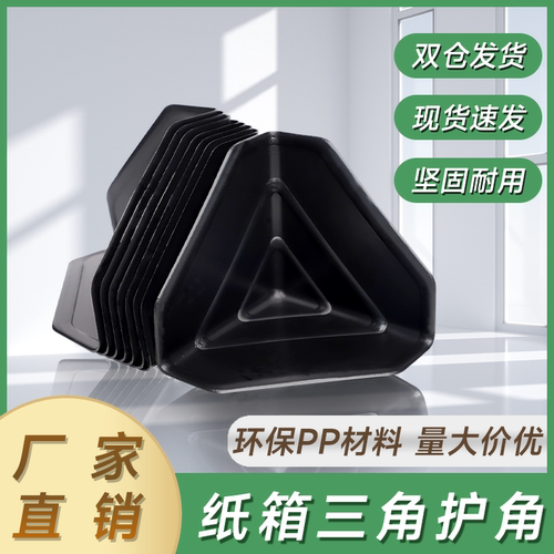 纸箱塑料护角快递运输防撞防磕碰