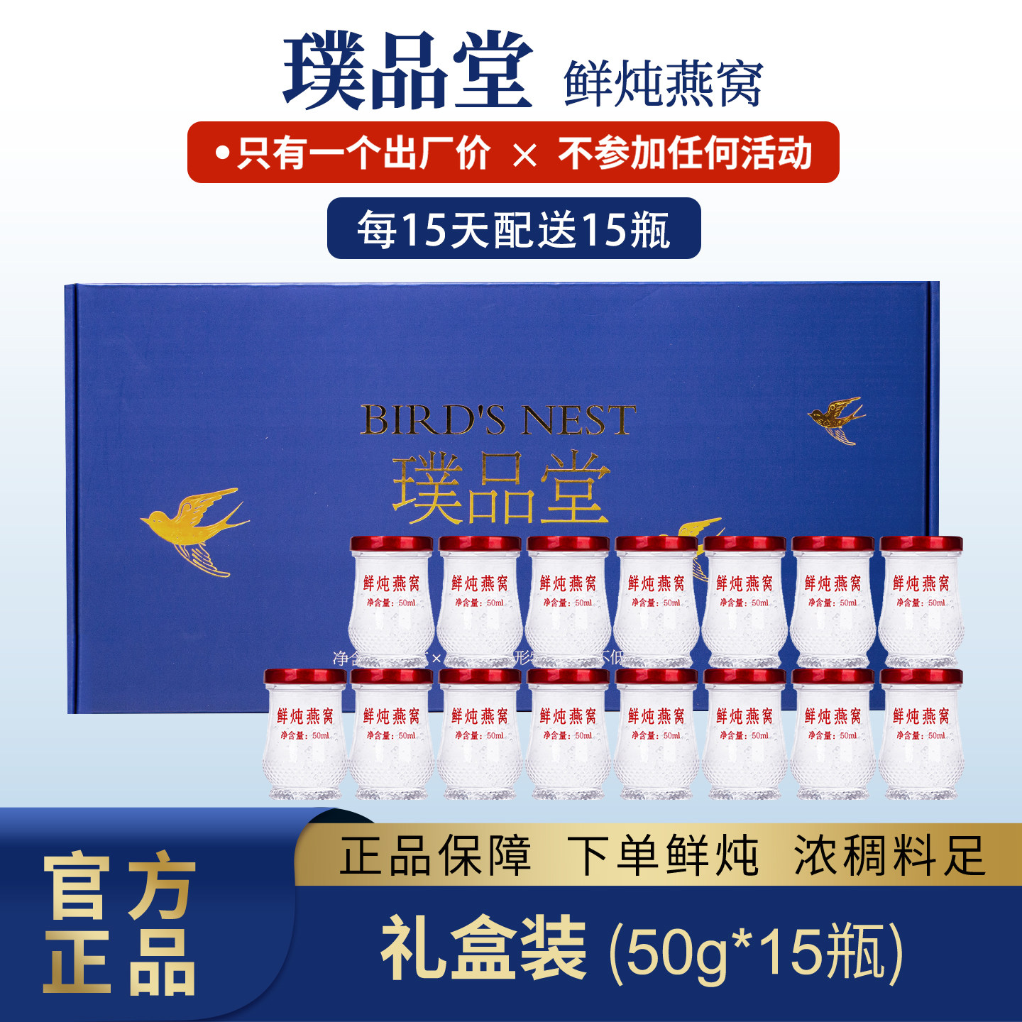 璞品堂15瓶鲜炖即食燕窝旗舰店官方正品孕妇产后术后恢复营养品,传统滋补营养品,鲜炖即食燕窝,淘宝优惠券,粉丝福利购,淘宝优惠卷