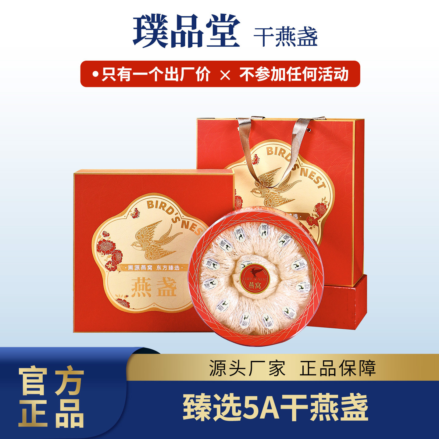 璞品堂5A大盏100g干燕窝干盏疏盏送礼礼盒装自己煮工厂批发价家用
