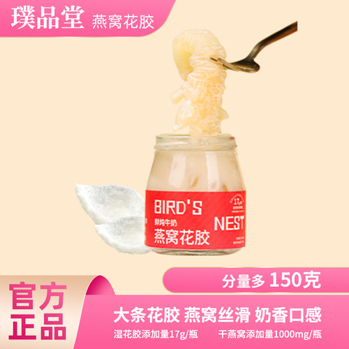 璞品堂花胶燕窝粥礼盒装