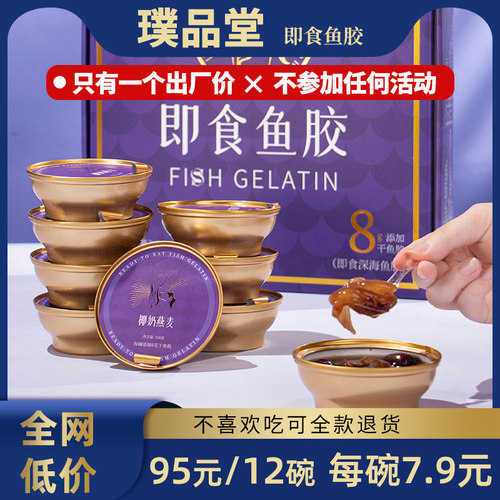 即食花胶孕妇可食用即食