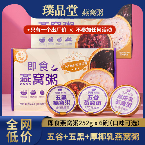 新疆包邮养生五谷杂粮燕窝粥即食营养早餐黑米厚椰乳八宝粥礼盒装