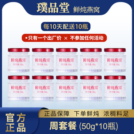 10瓶鲜炖即食燕窝旗舰店官方正品孕妇补品送礼长辈恢复营养品礼盒