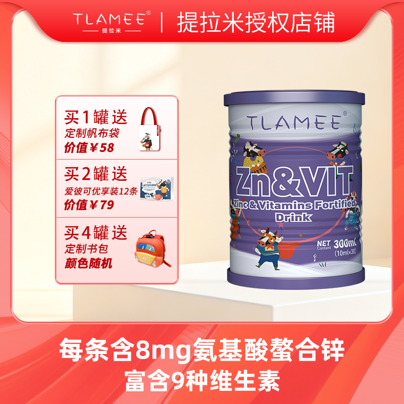 提拉米锌水果味锌TLAMEE