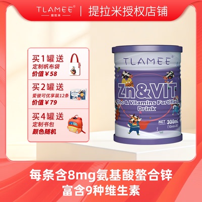 提拉米锌水果味锌TLAMEE