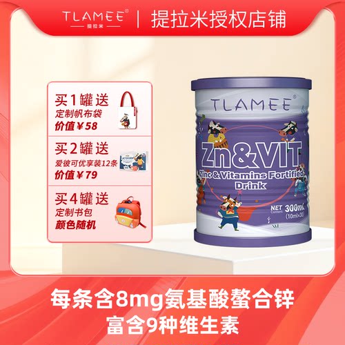 提拉米锌水果味锌TLAMEE