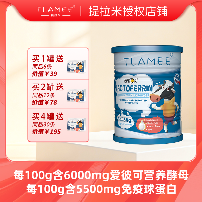 TLAMEE提拉米爱彼可乳铁蛋白调制乳粉铁乳蛋白澳洲A2奶源