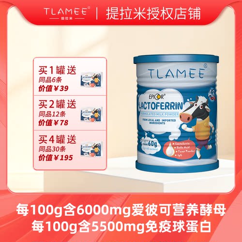 提拉米爱彼可调制乳粉TLAMEE
