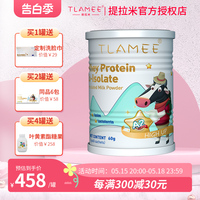 TLAMEE提拉米分离乳清蛋白调制乳粉高含量含2000乳铁蛋白新西兰